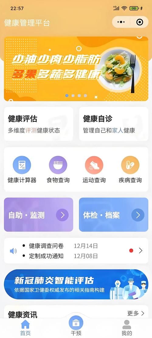 智慧健康下载安装特别版