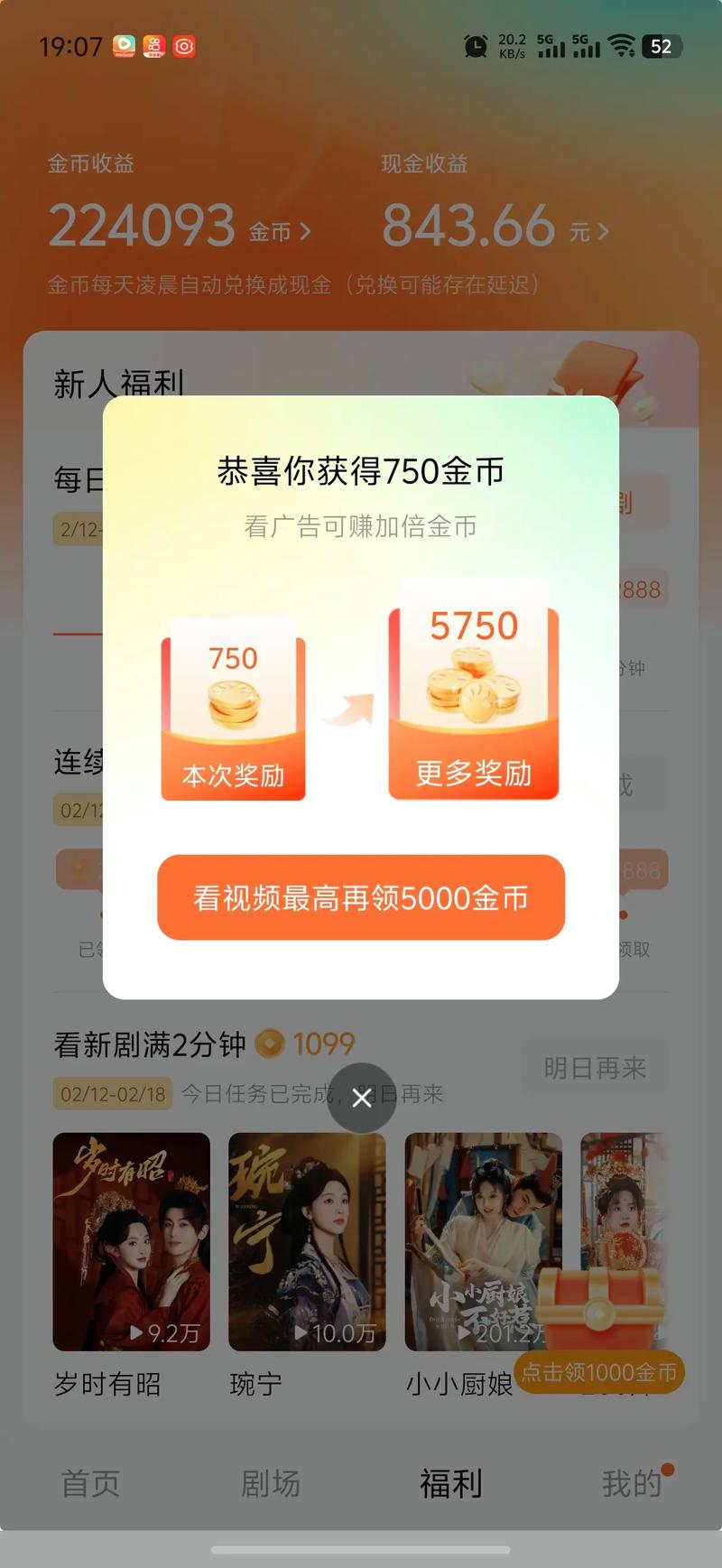 红果5000金币版本