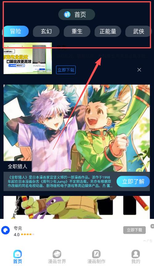 漫画大师官方正版下载去广告破解版升级