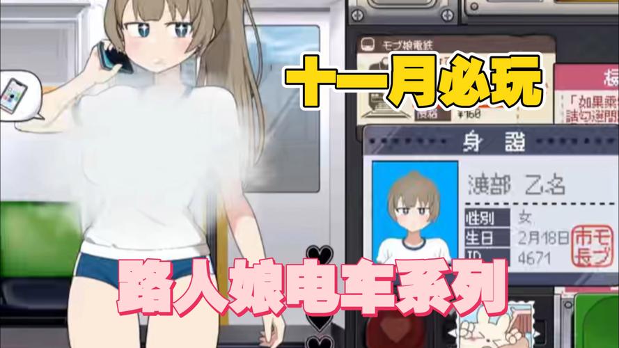 路人娘电车手游汉化版无付费版