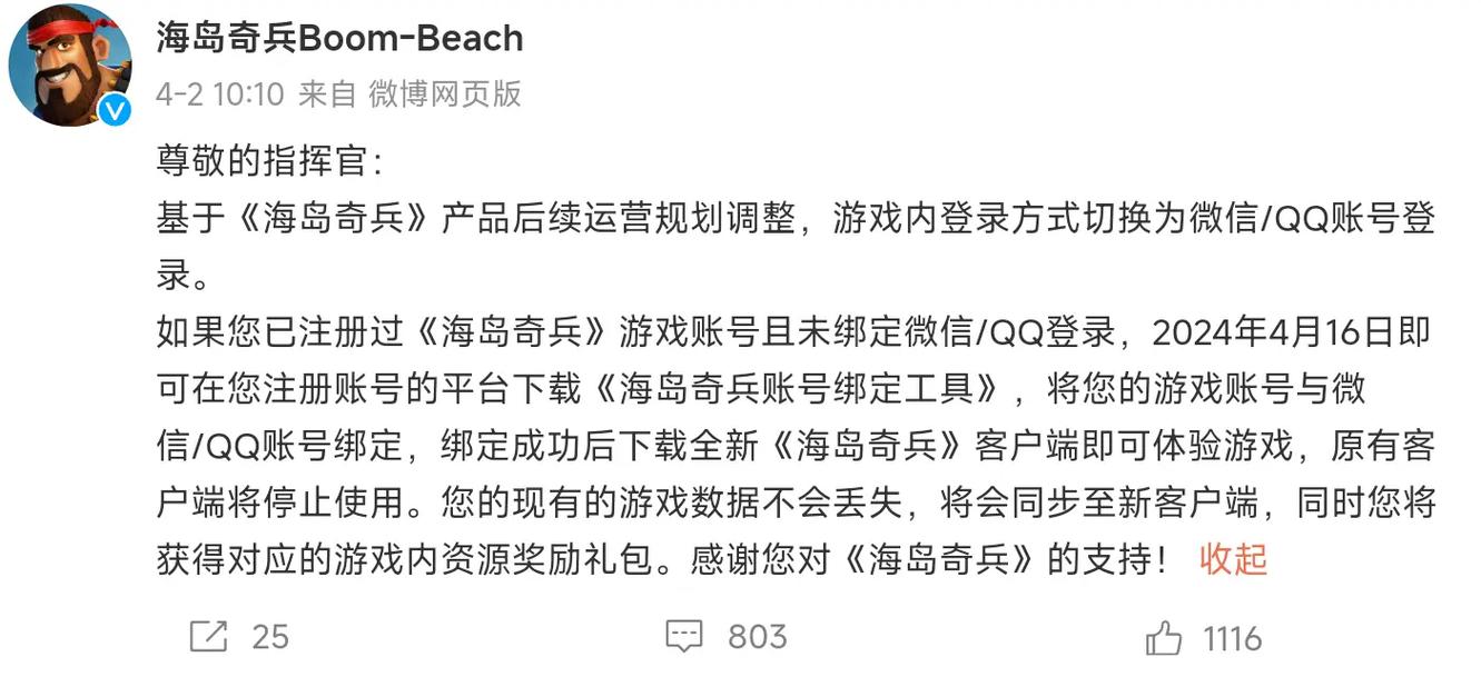 海岛奇兵账号绑定工具最新版下载无弹窗版无病毒