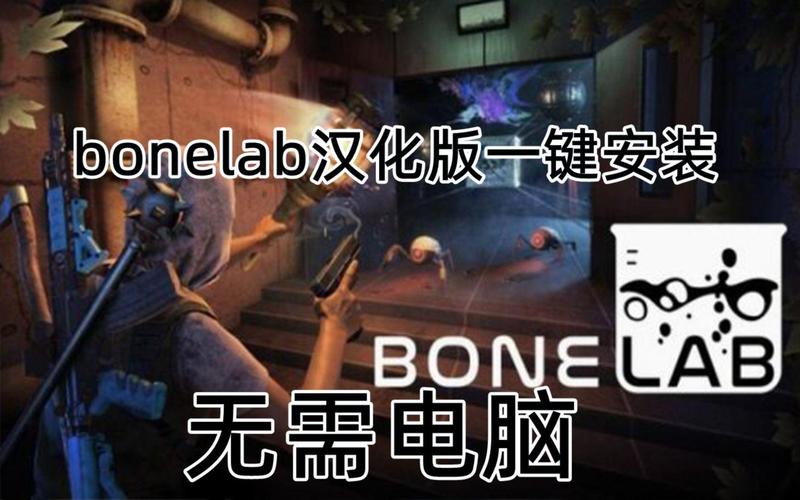bonelab汉化中文版无广告纯净版