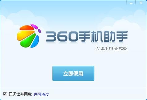 360苹果手机助手官方下载最新版彩色