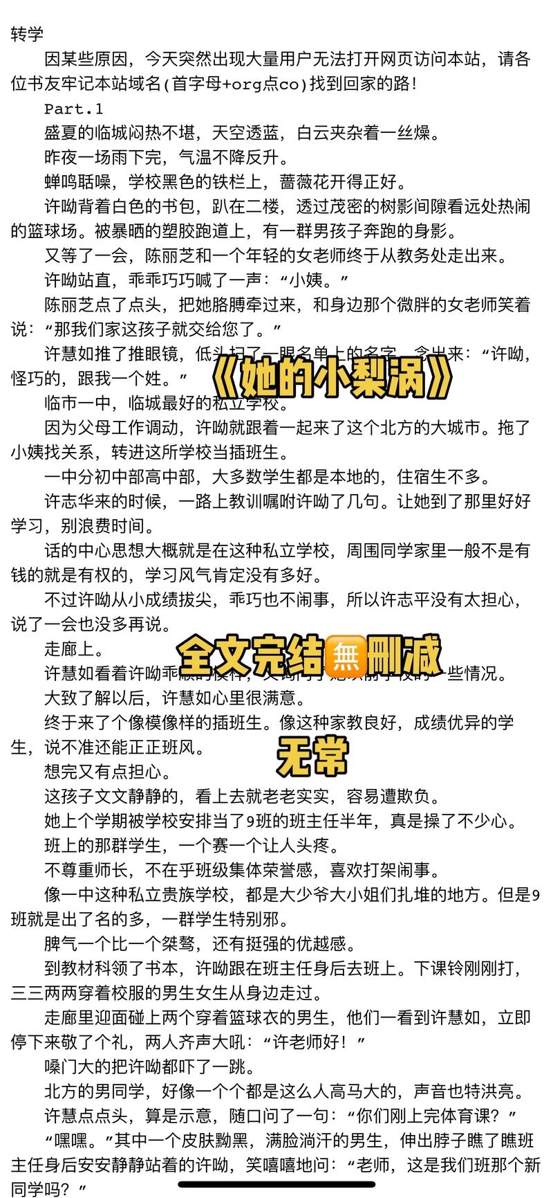 她的小梨涡txt完整版手机在线观看