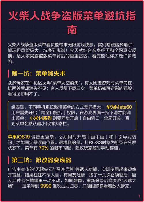 火柴人战争盗版功能菜单