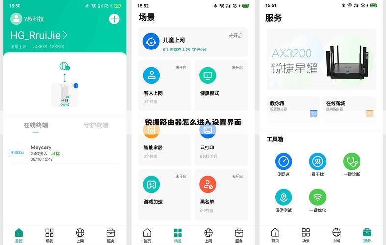 锐捷通官网入口