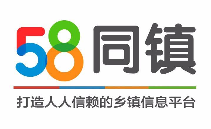 58同镇下载