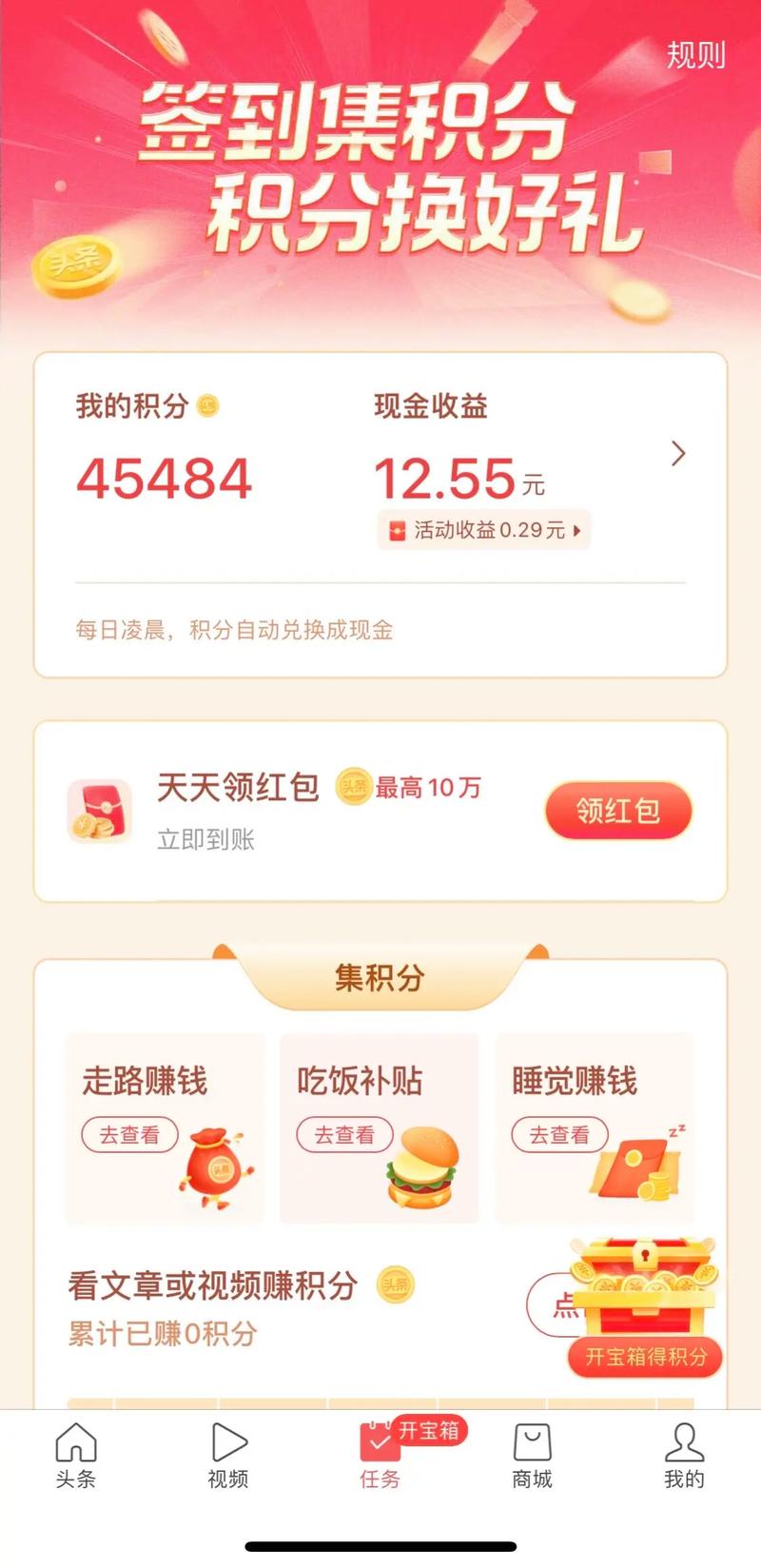今日头条极速版赚零花钱安卓完整版