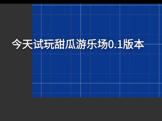 甜瓜乐园旧版本下载