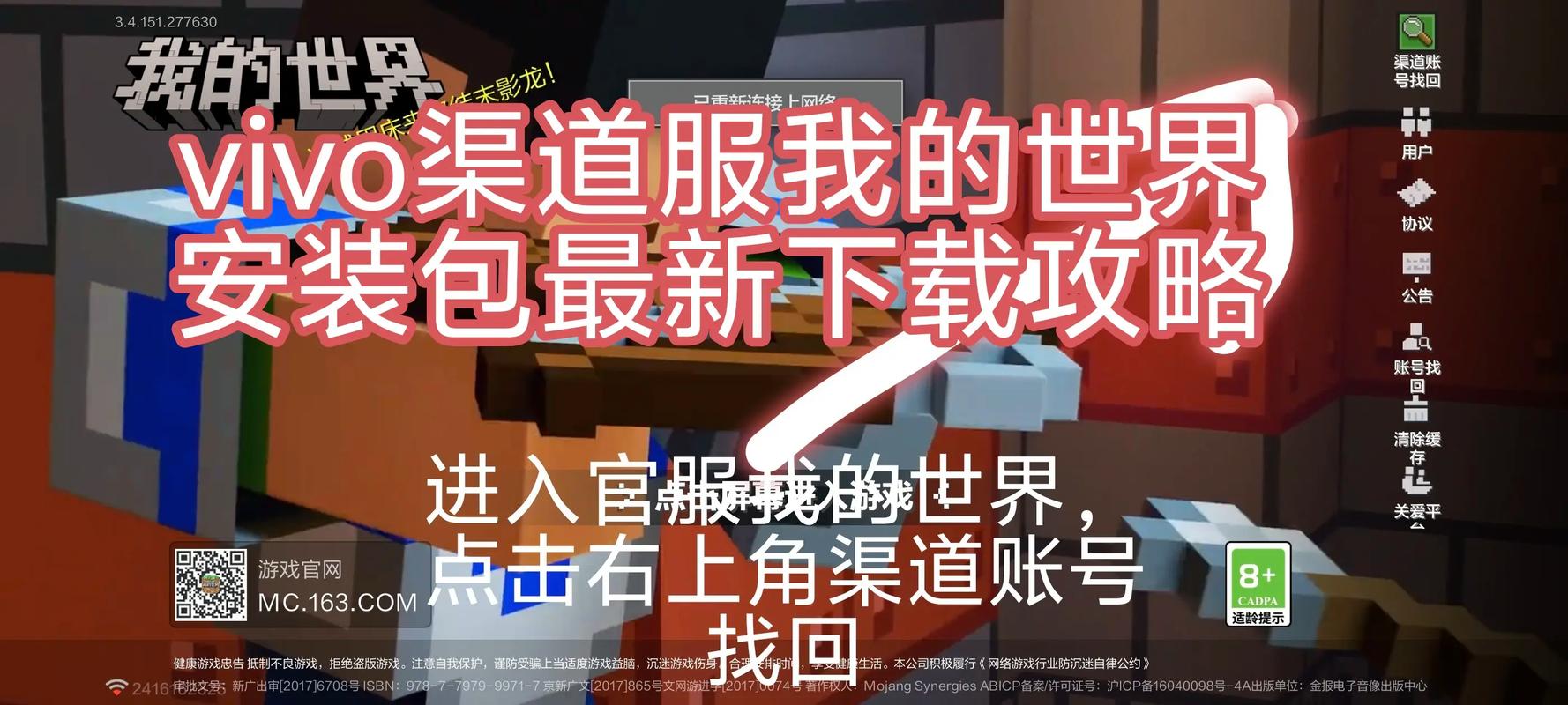 我的世界渠道服下载