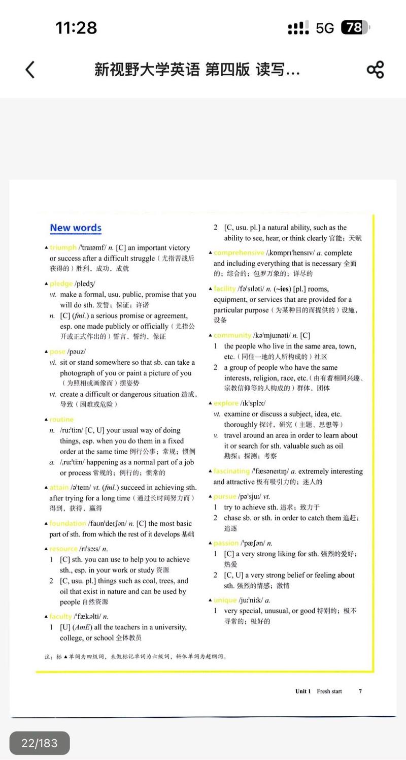 新视野大学英语电子课本