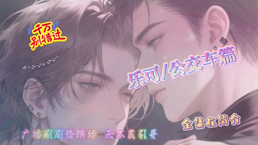 乐可广播剧bilibili