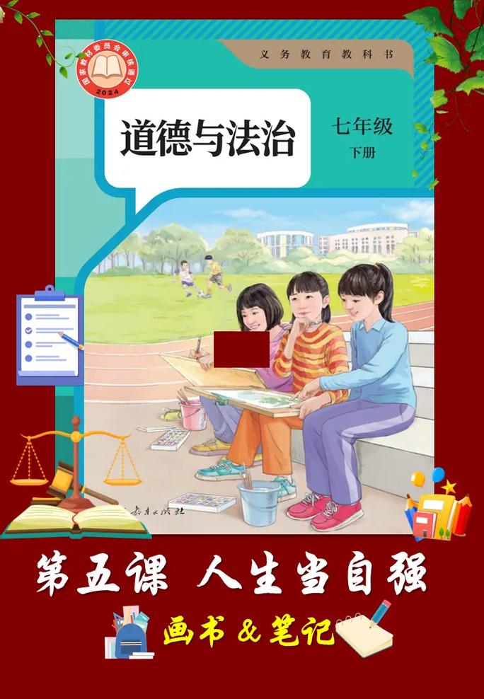 道德与法治5下载app