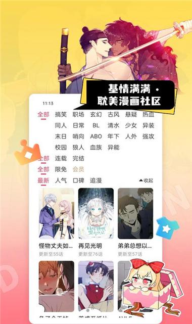 一耽漫画官网官方网页链接修改版无限次数安卓破解人工智能版MOD版