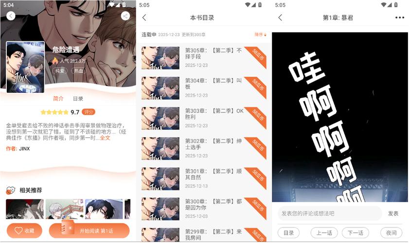 番木瓜漫画免费官网版下载安装无付费版