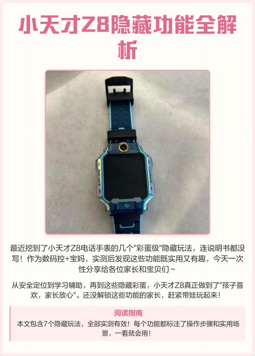 小天才手表有什么隐藏功能游戏无删减福利版
