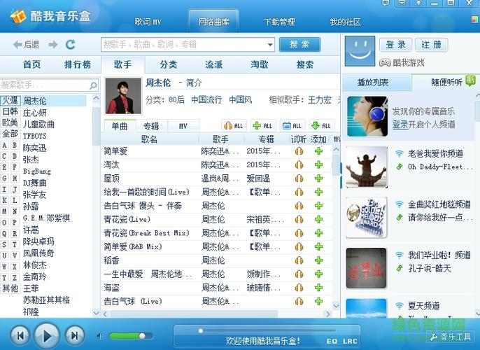 酷我2012旧版本