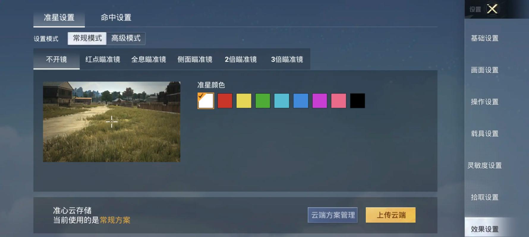 和平精英valo准星
