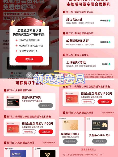 网易超级会员官网入口安卓最新版