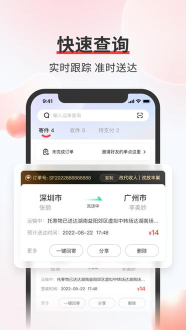转运中心顺丰下载聚合盒子