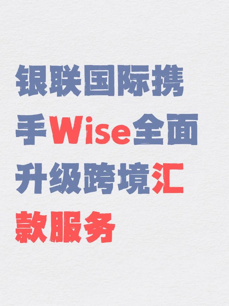wise汇款官网免费无限制版