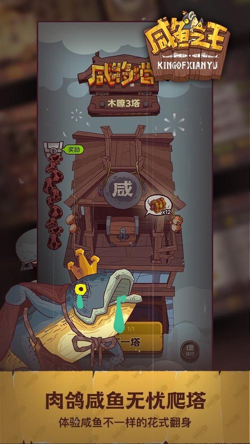 咸鱼之王破解版无限金币无限金砖