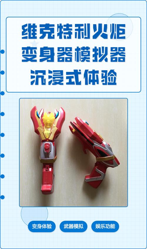 DX维克特利火炬变身器模拟器