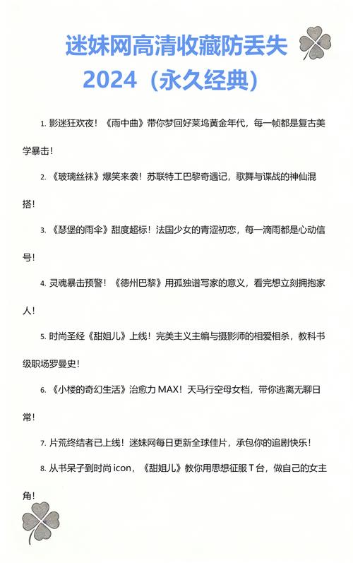 迷妹网 高清收藏防丢失