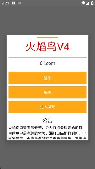 火焰鸟和平精英无限制永久免费