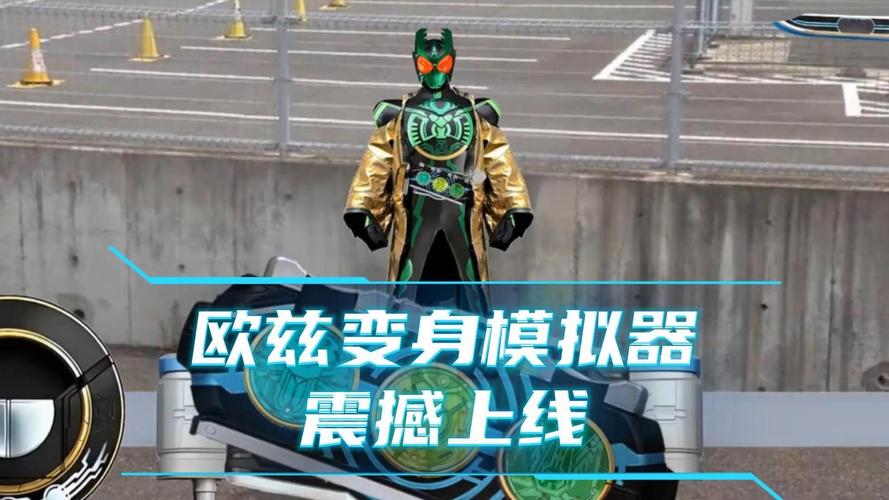 欧兹变身模拟器
