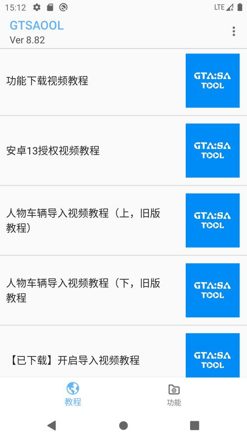 gtatool怎么下载