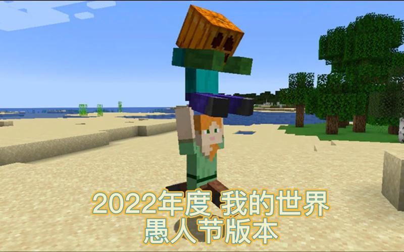 我的世界22w13愚人节版本