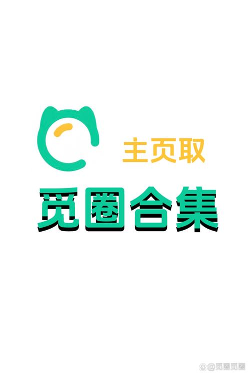 觅圈免费vip解锁版去限制版