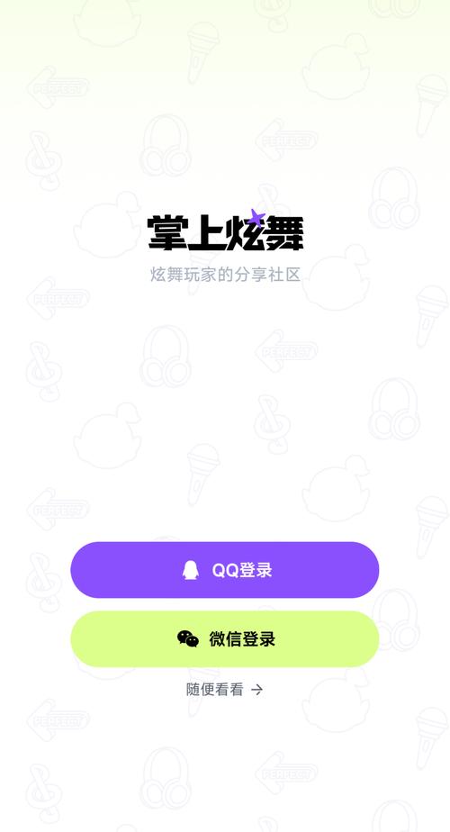 掌上炫舞官网登录入口