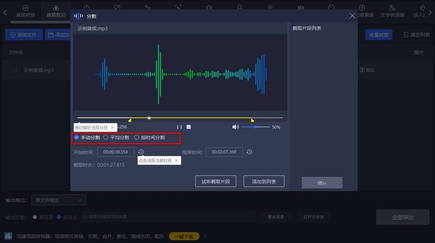 mp3音乐剪辑软件无限能量版安卓高清版