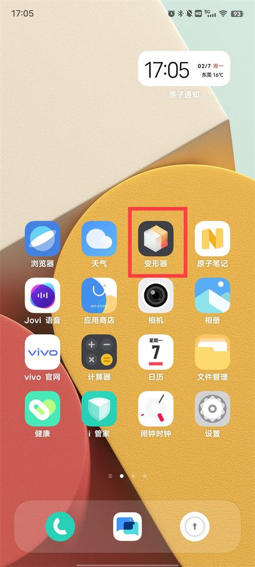 变形器下载安装vivo免费版