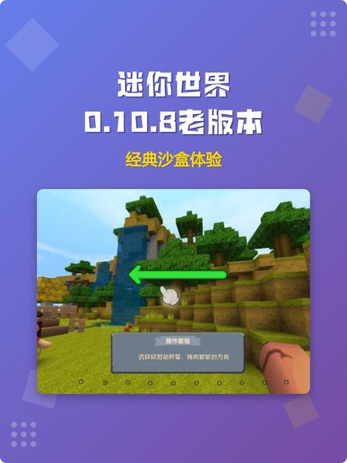 迷你世界老版本0.10.8全物品解锁