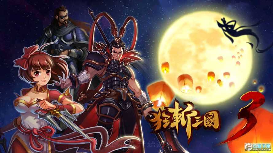 狂斩三国3破解版无限玉解锁全部书源