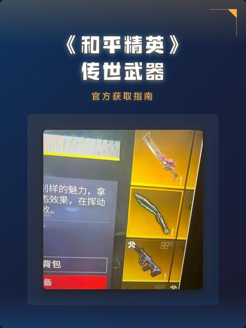 和平精英传世武器美化包免费