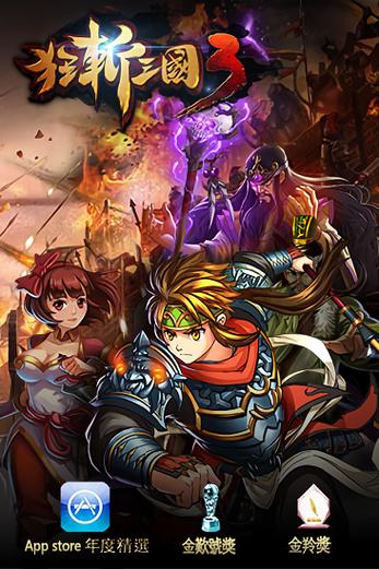 狂斩三国1破解版无限内购最新版下载黑科技