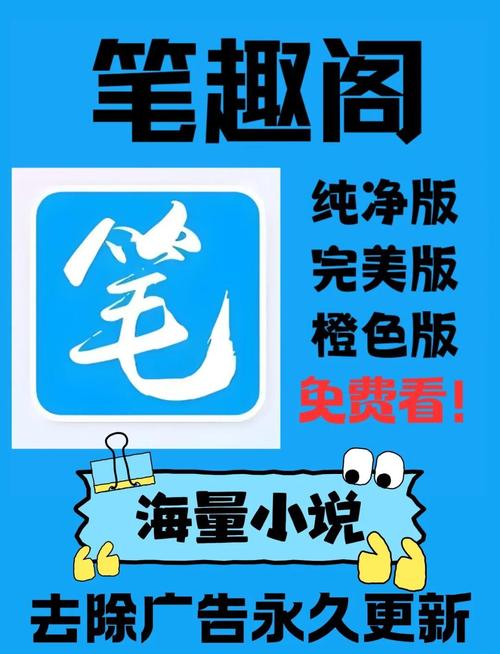 小书阁纯净版-笔趣书亭大全无广告版