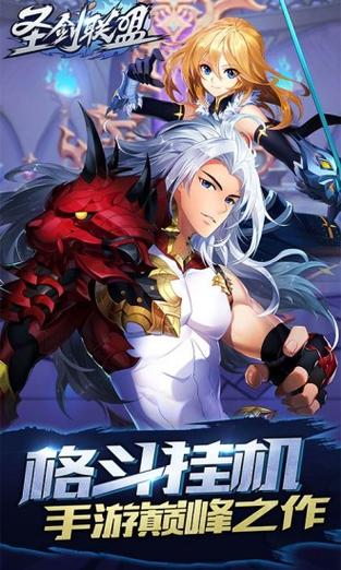 圣剑联盟破解版无限钻石内购免费