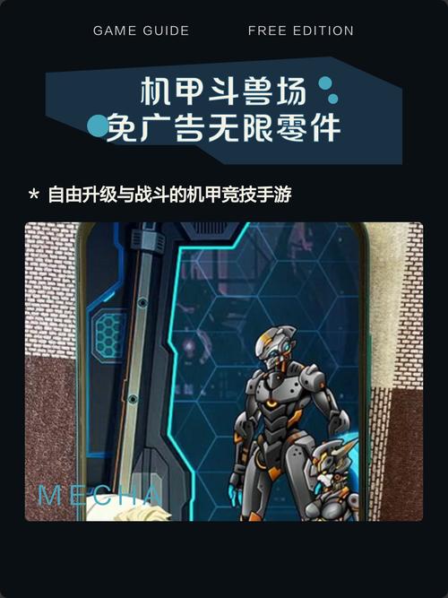 机甲斗兽场免广告版本+无限零件版下载方法全人物解锁