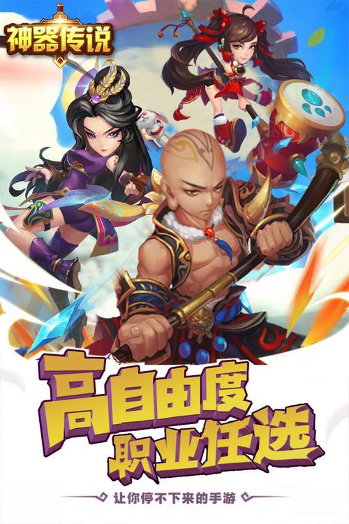 神器传说破免费版
