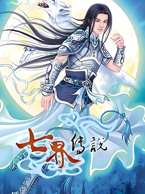 七界传说下载TXT