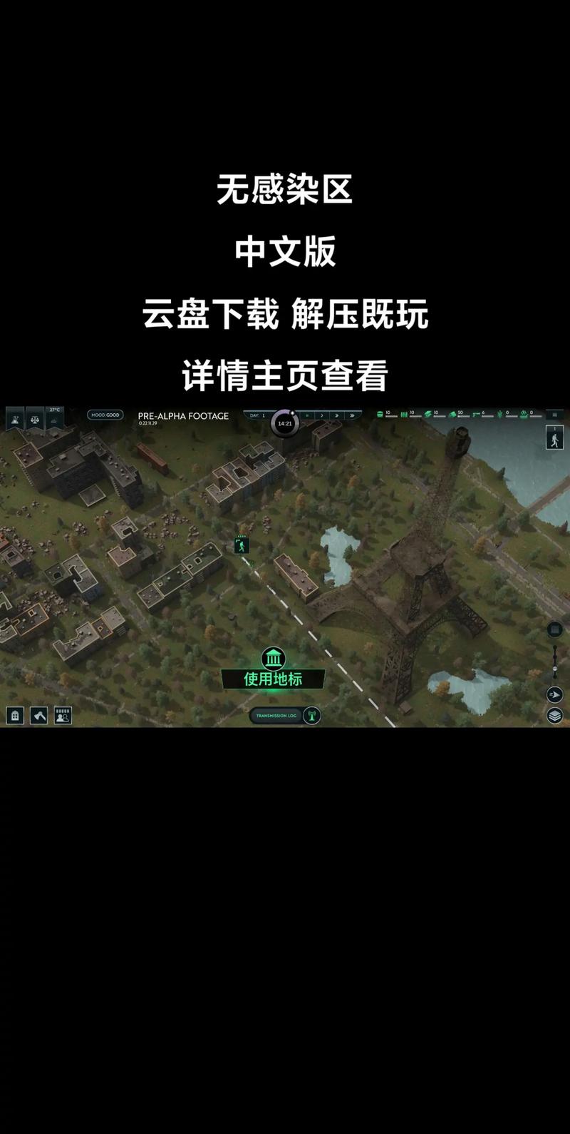 无感染区官方中文版白色版
