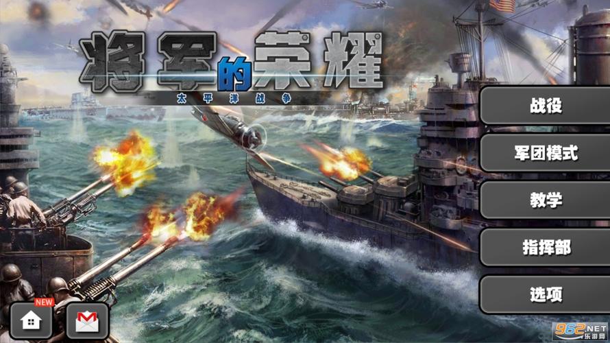 将军的荣耀太平洋战争修改版无限上将