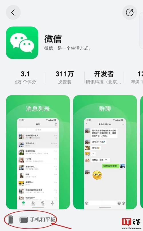 微信平板专用版安卓下载安装完结版