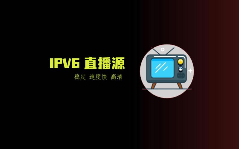 2025 ipv6直播源pc端