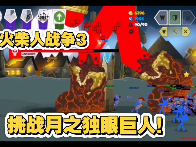 火柴人战争3召唤月之独眼巨人菜单全免版